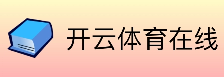 开云体育在线 Logo